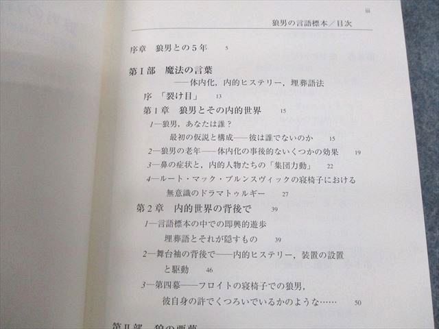 US11-010 法政大学出版局 狼男の言語標本 埋葬語法の精神分析/付