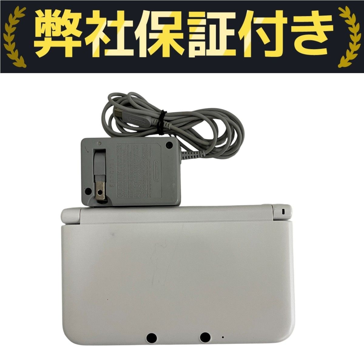 ニンテンドー3DS - ニンテンドー 3DSLL 本体 ホワイト ACアダプタ付き 任天堂 ニンテンドー3DS LL ホワイト 本体 充電器付き