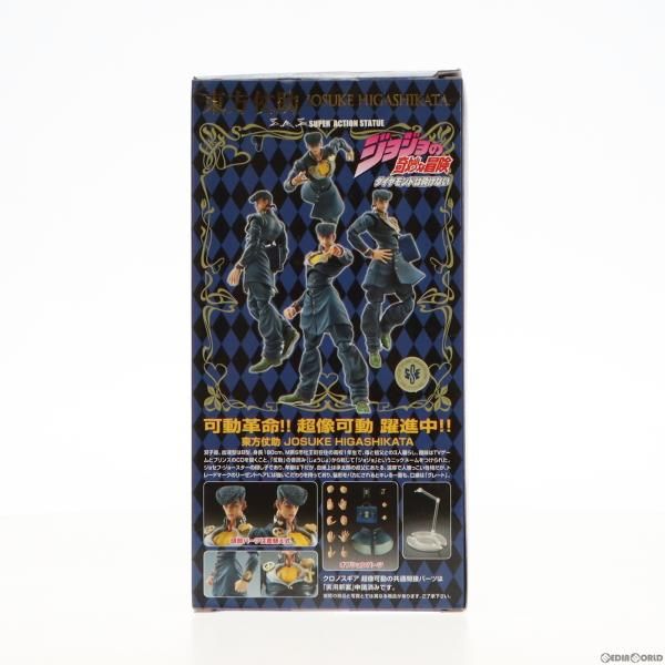 中古】[FIG](再販)超像可動 15 東方仗助(荒木飛呂彦指定カラー