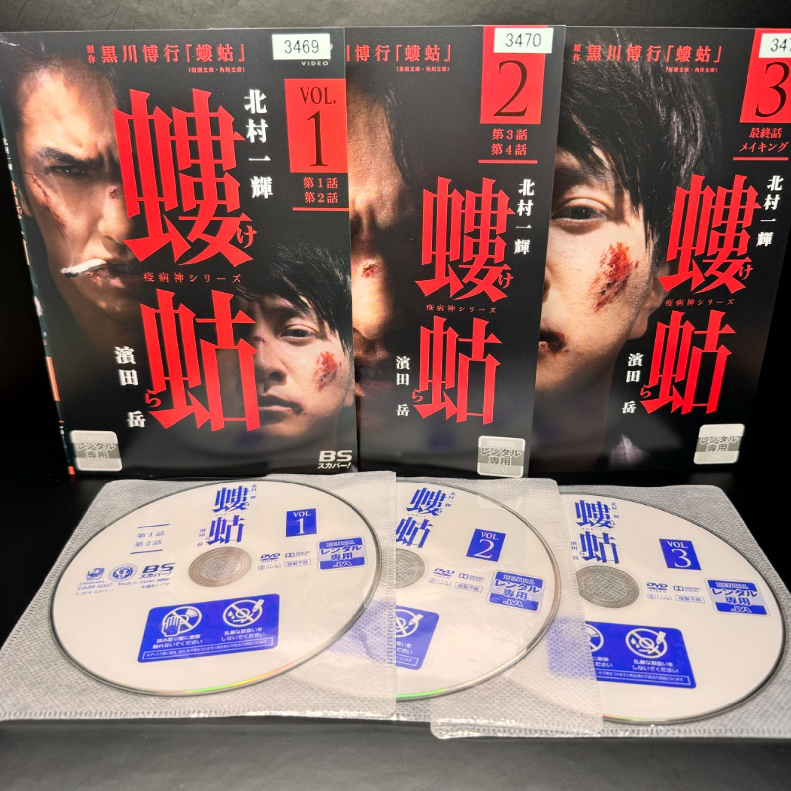 疫病神シリーズ 破門 全4巻 ＋ 螻蛄 全3巻 DVD 出演： 北村一輝、濱田岳、山下リオ、鶴見辰吾 - メルカリ