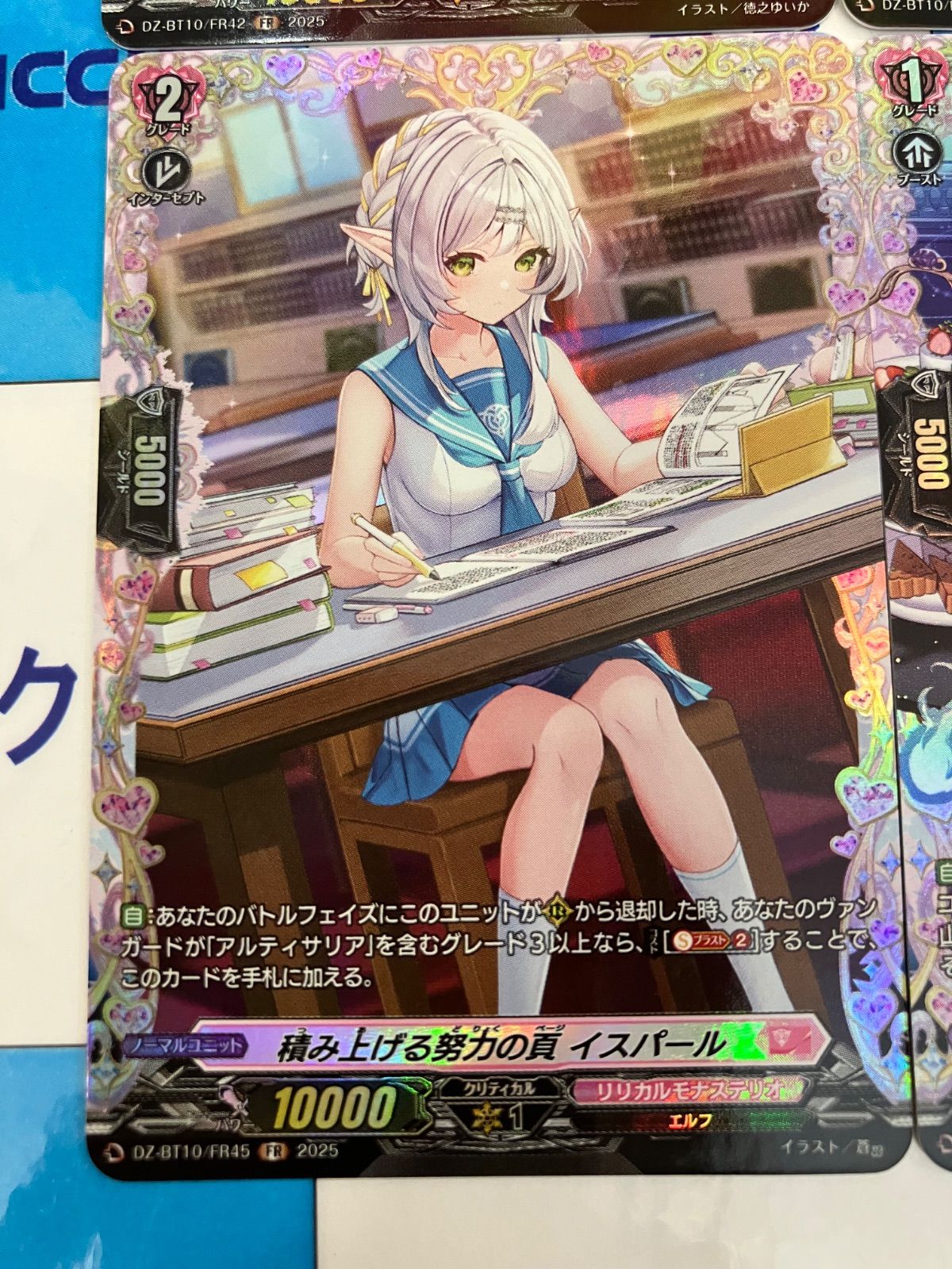 ヴァンガード 竜魂鳴導 リリカルモナステリオ SR＆FR セット