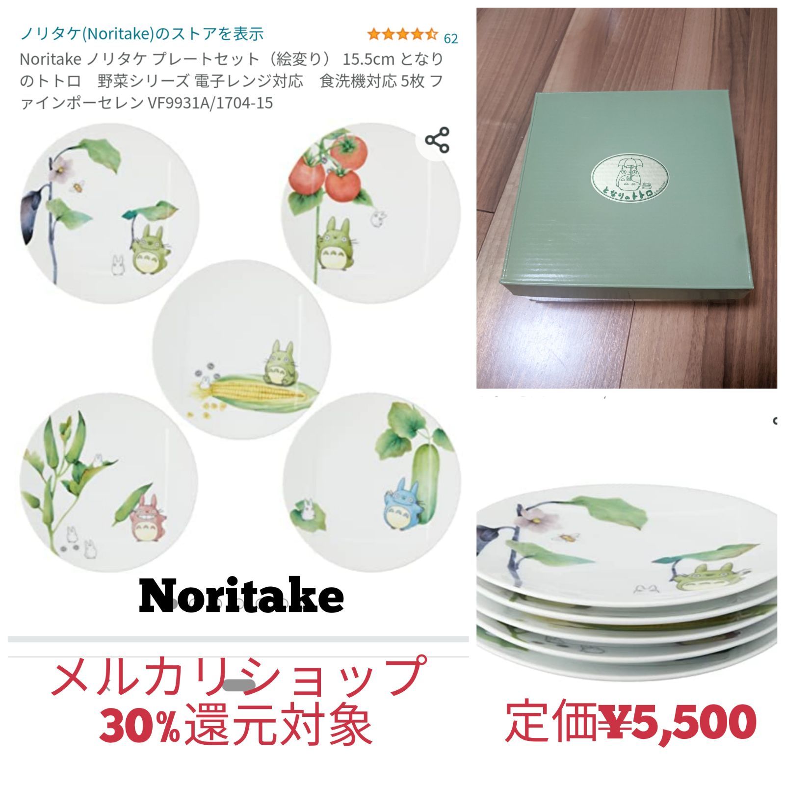 Noritake ノリタケ プレートセット(絵変り) 15.5cm となりのトトロ