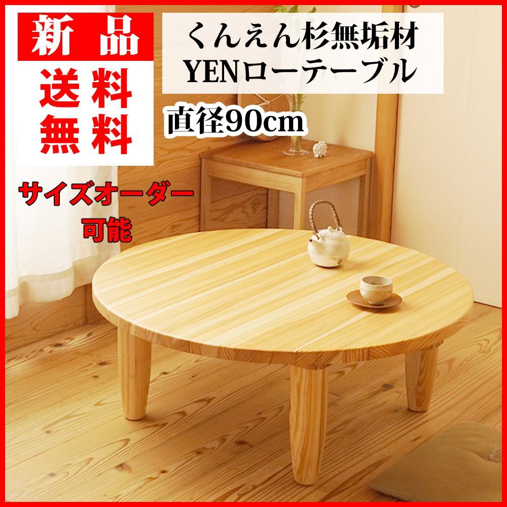 無垢材パインテーブルトップ　円形 直径900mm 無垢材パインテーブルトップ 円形 直径900mm パインテーブルトップ 60