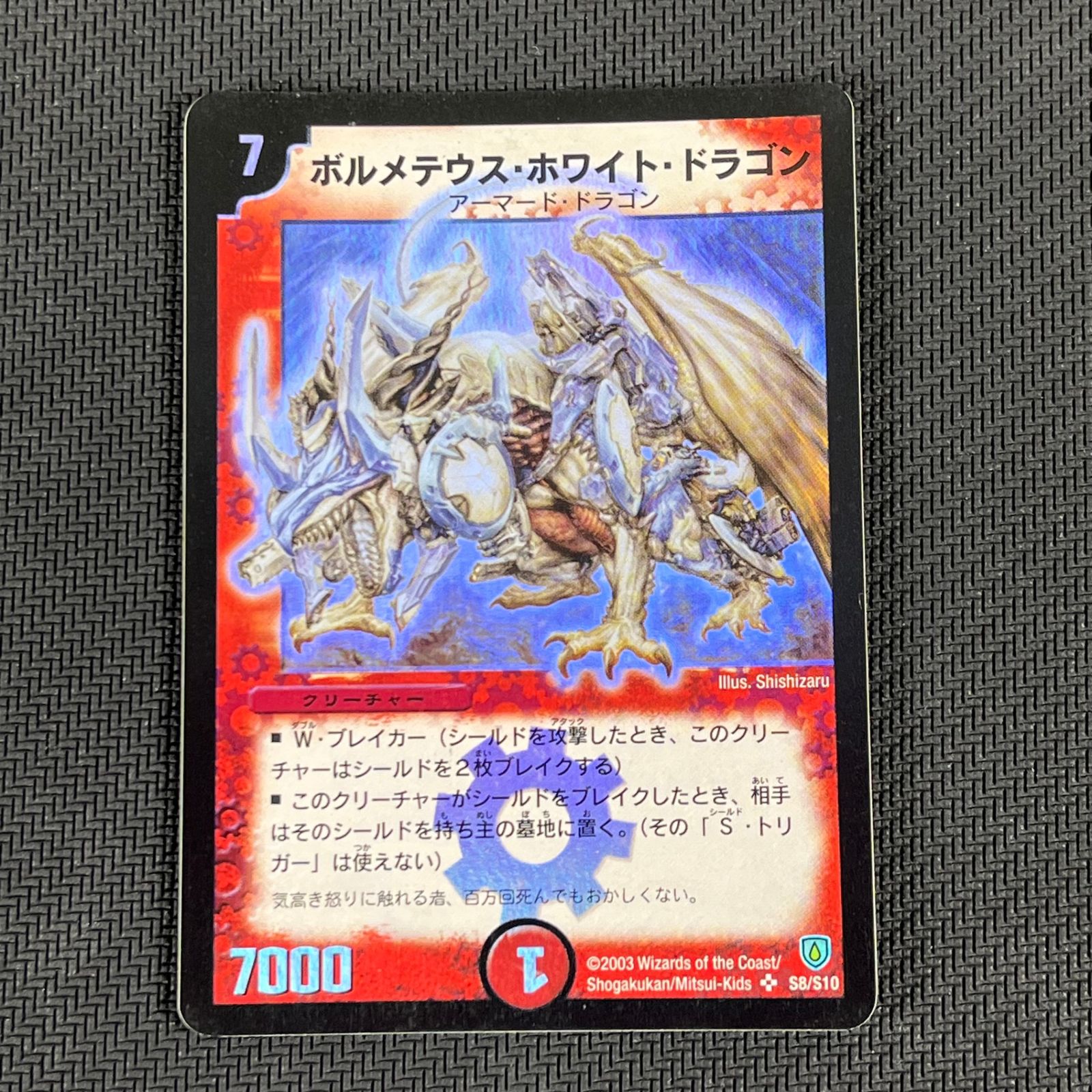ボルメテウスホワイトドラゴン PSA8 初期 【公式通販】
