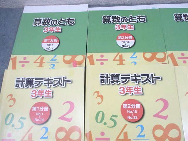 浜学園 小3 算数のとも/計算テキスト 第1〜3分冊 通年セット 2023 計9冊 096L2D 浜学園 小3 算数のとも/計算テキスト 第1～3分冊 通年セット