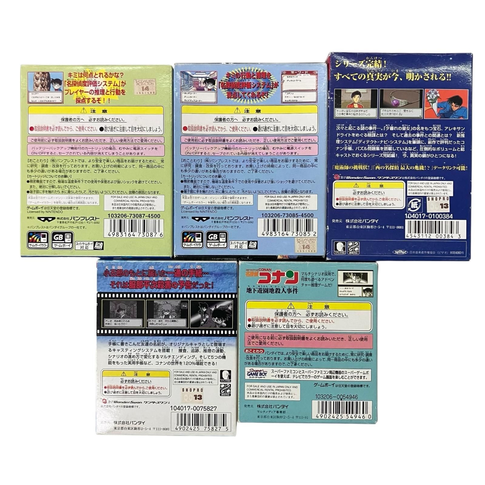 ブランド品が満載！ 186000 現状品 名探偵コナン ゲームソフト 5点まとめ売り