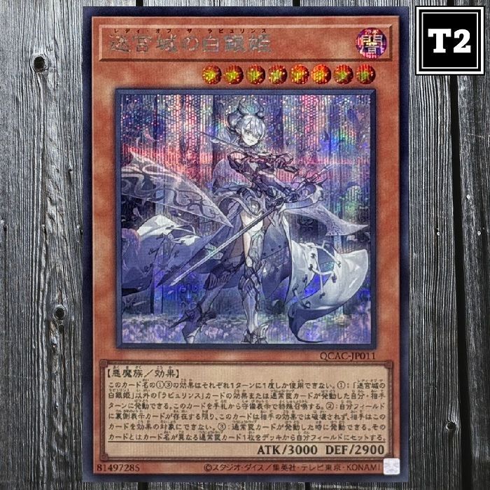 Y-605/遊戯王(日本語)/迷宮城の白銀姫 レディオブザラビュ Y-605/遊戯王(日本語)/迷宮城の白銀姫 レディオブザラビュ