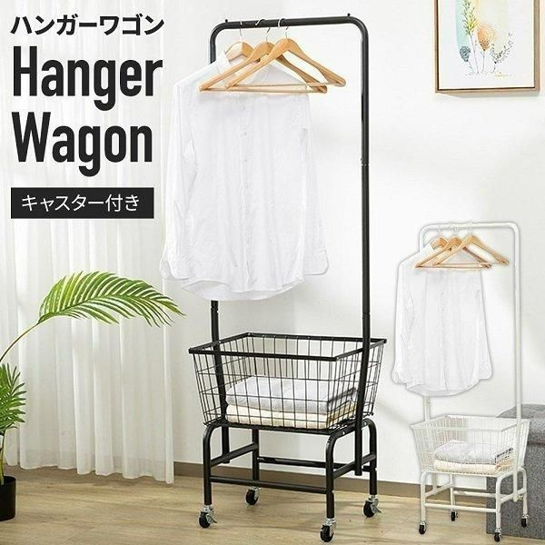 ハンガーラック スリム 頑丈 おしゃれ ランドリー ワゴン カゴ キャスター パイプ ハンガー ポール ワゴン付き 洋服掛け ラック 北欧