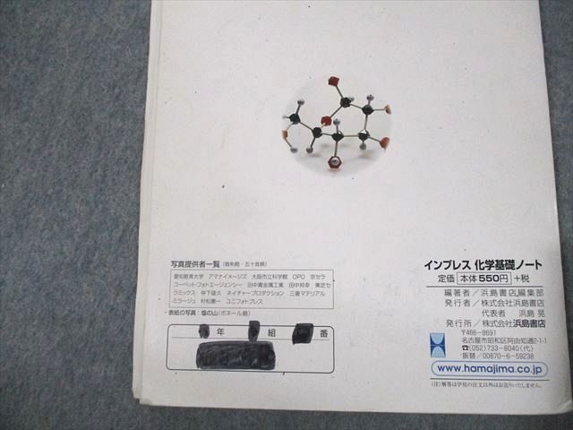 UZ12-096 兵庫県立宝塚北高等学校グローバルサイエンス科 高3 理系化学