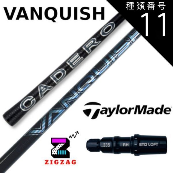 VANQUISH 5S テーラーメイドスリーブ付き TaylorMade テーラーメイド用OEMスリーブ付シャフト 三菱