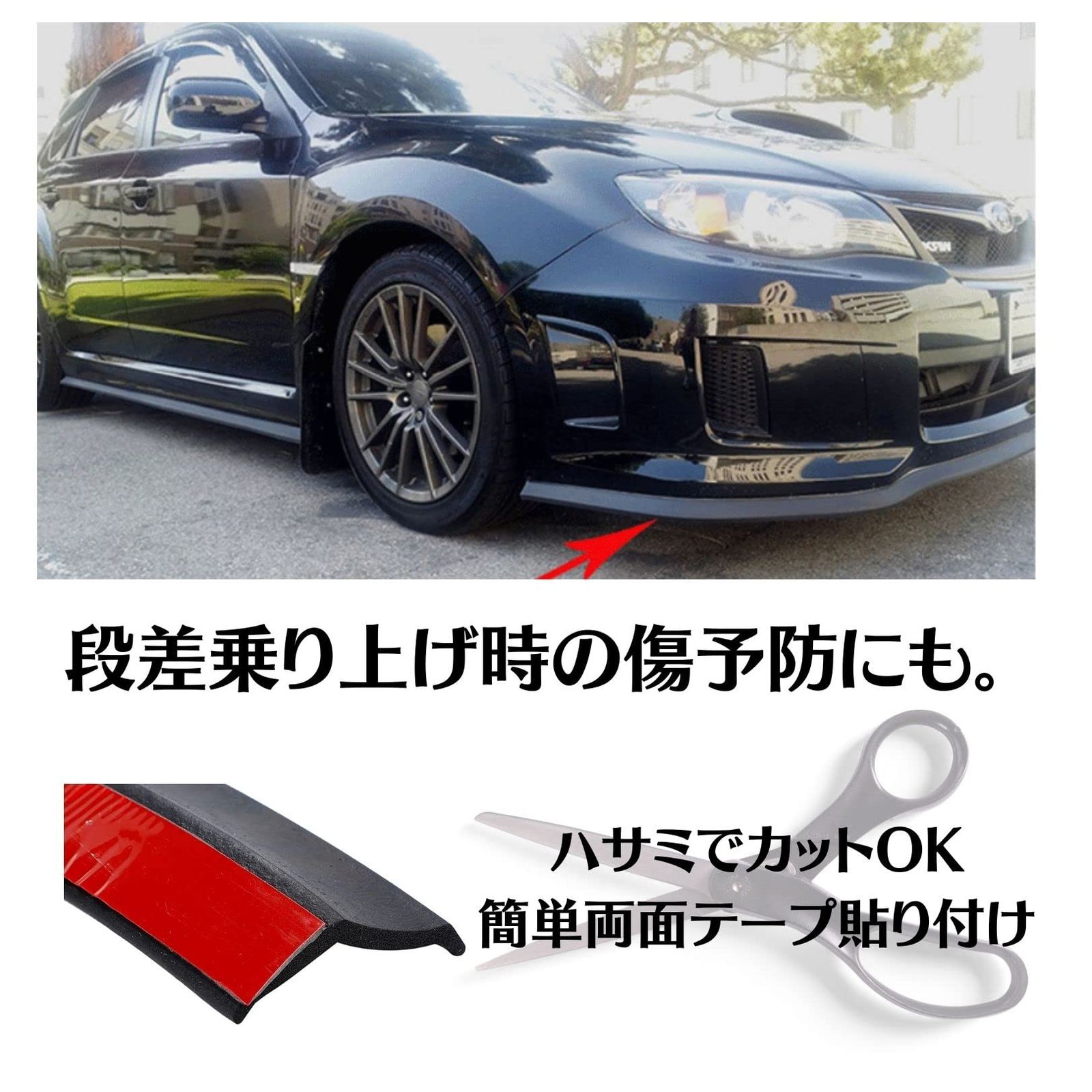 SUBETE 2.5M アンダーリップモール リップスポイラー 汎用 マルチ 硬 