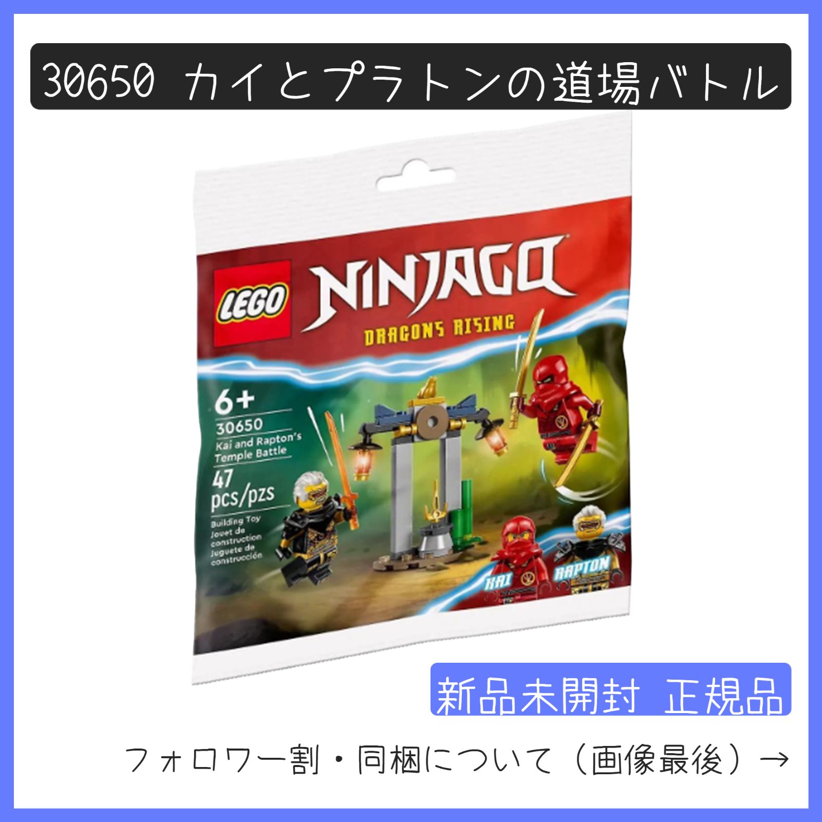 新品未開封】LEGO レゴ 30650 ニンジャゴー カイとプラトンの道場