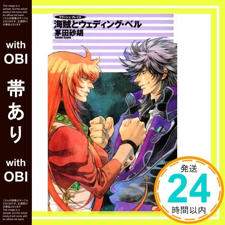 クラッシュ・ブレイズ シリーズ　全16巻　帯付き　茅田砂胡 Amazon.co.jp: クラッシュ・ブレイズ 1-16巻セット (C・NOVELS