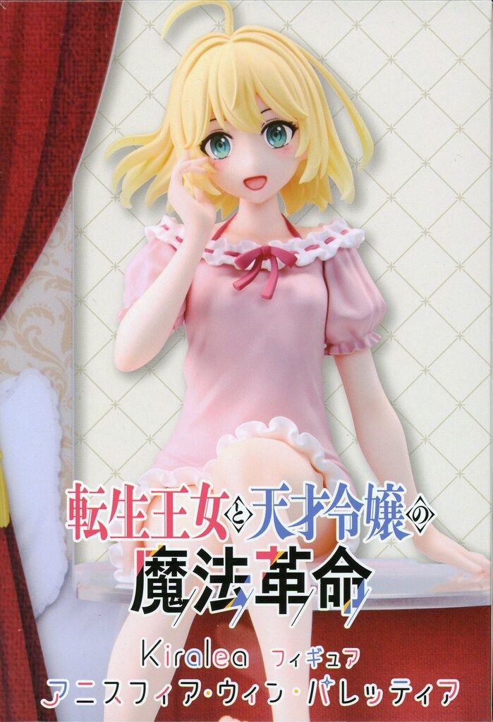 タイトー Kiralea フィギュア 転生王女と天才令嬢の魔法革命