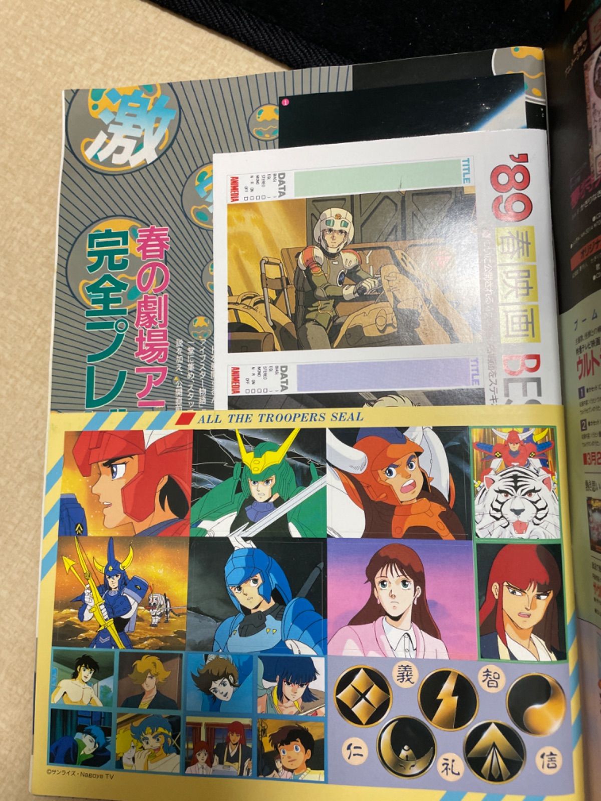 アニメディア 1989年4月号 付録付き - メルカリ