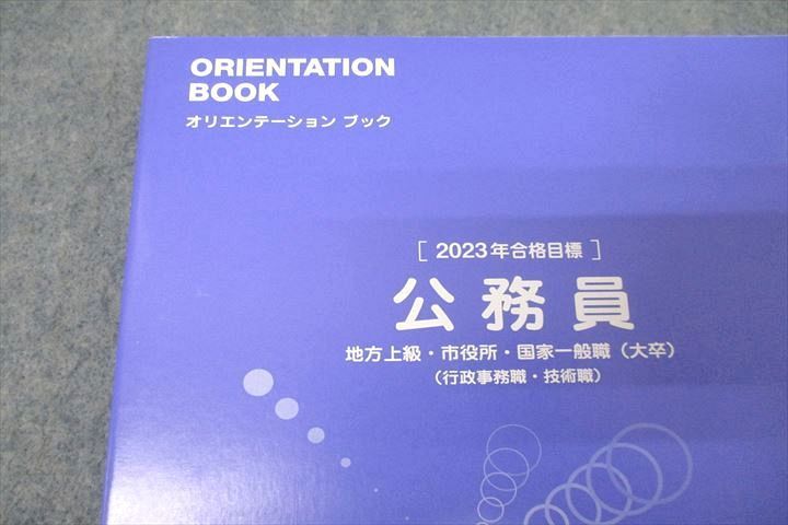 TAC 公務員試験 地方上級・市役所・国家一般職他 オリエンテーション 