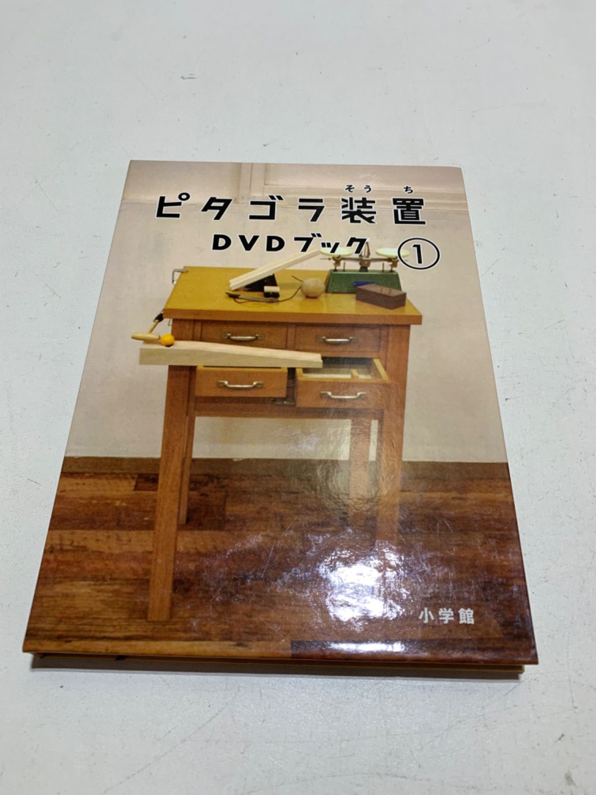 ピタゴラ装置 DVDブック1.2.3 andこうして生まれる - メルカリ