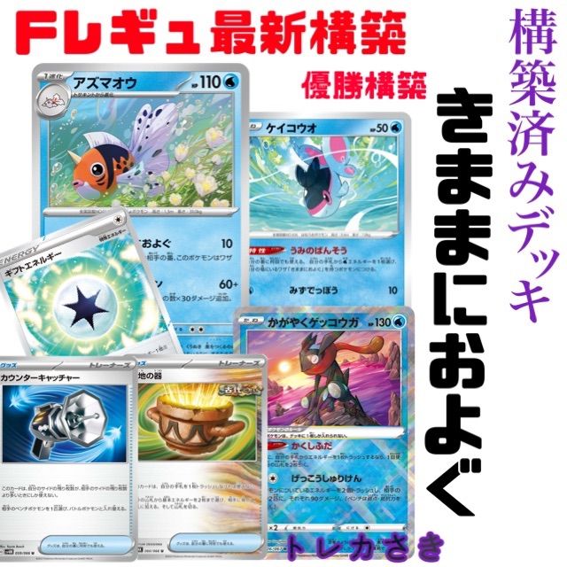 特価最新Fレギュジムバトル優勝構築きままにおよぐデッキ