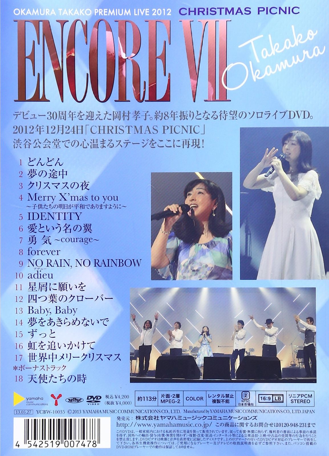 A 岡村孝子 OKAMURA TAKAKO CONCERT TOUR 2005 Encore VI 写真27枚 DVD