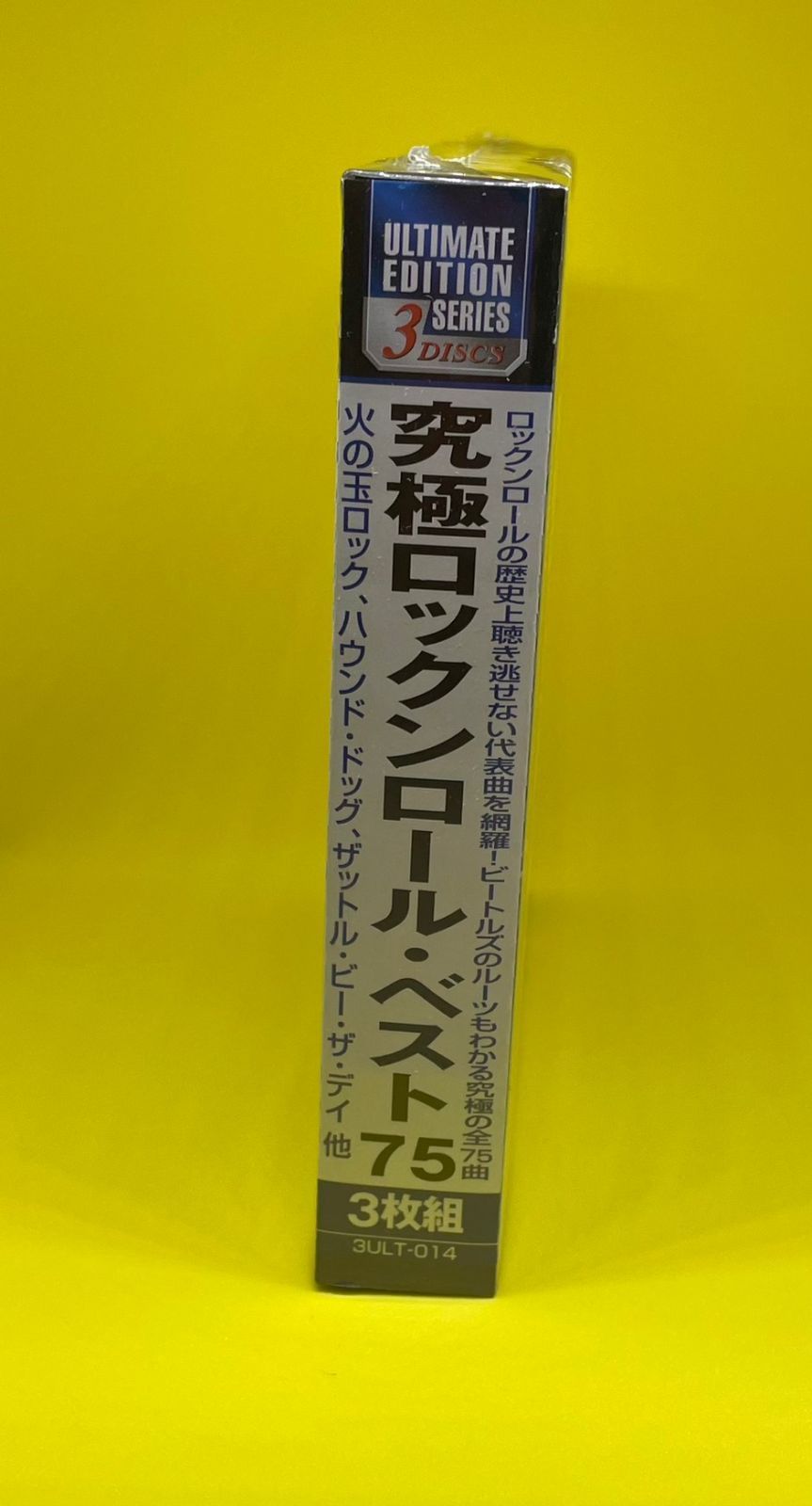 究極ロックンロール・ベスト75 CD3枚組 - メルカリ