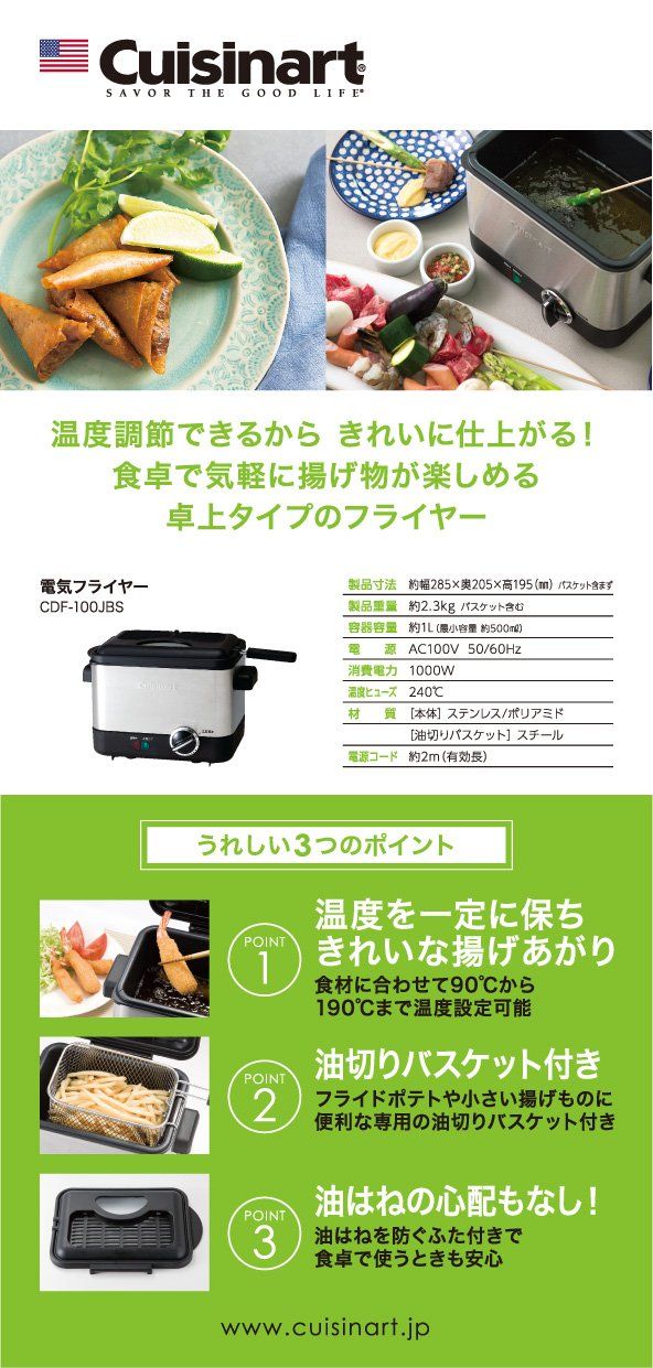 バスケット付 電気フライヤー ブラック クイジナート CDF-100JBS