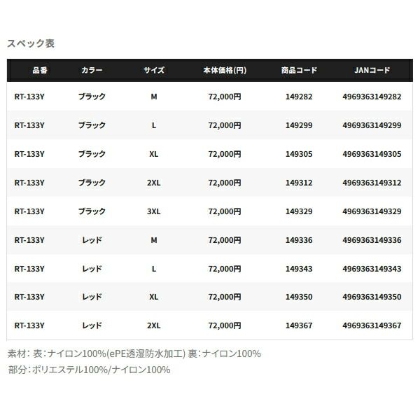 ≪ 25年9月新商品 ≫ シマノ ネクサス ゴアテックス テクノレイヤードスーツ RT-133Y ブラック Mサイズ HRDEVELOPMENT_JP