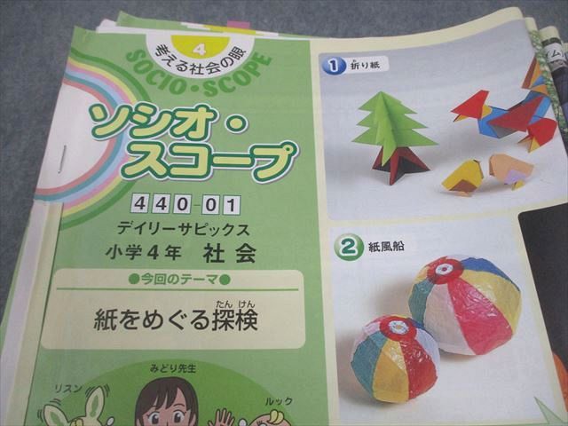 サピックス 社会 SAPIX 小4 小4 デイリー 4年 SAPIX : ソシオ