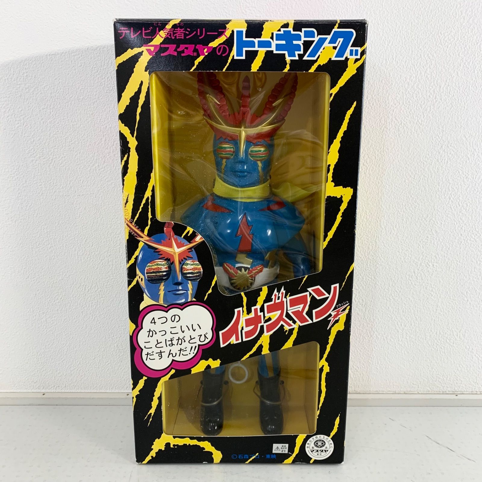 マスダヤ イナズマン トーキングOK 済み