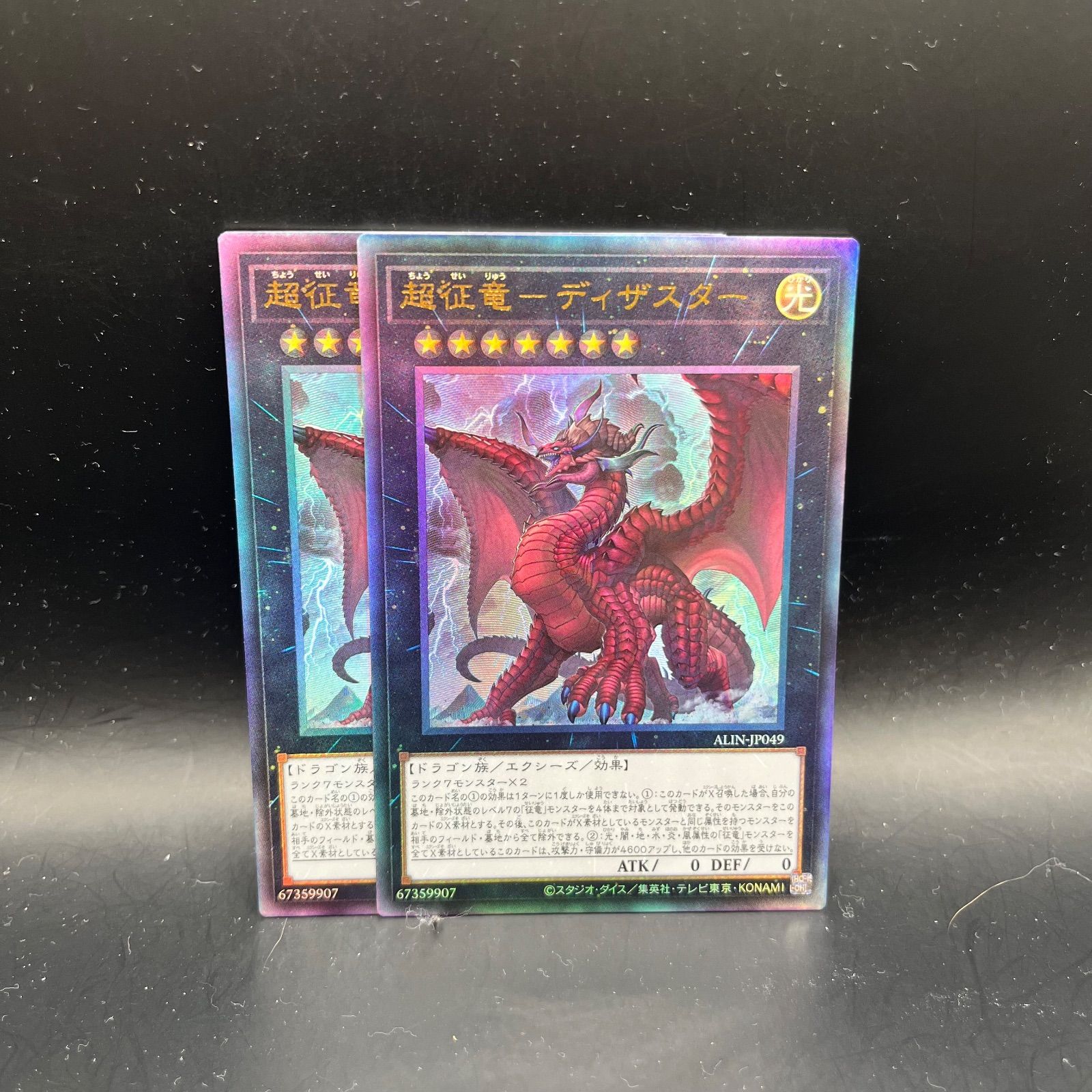遊戯王　PSA10　4枚セット　まとめ売り　超征竜―ディザスター2枚ほか PSA10 遊戯王カード まとめ売り 遊戯王 PSA10 4枚セット まとめ