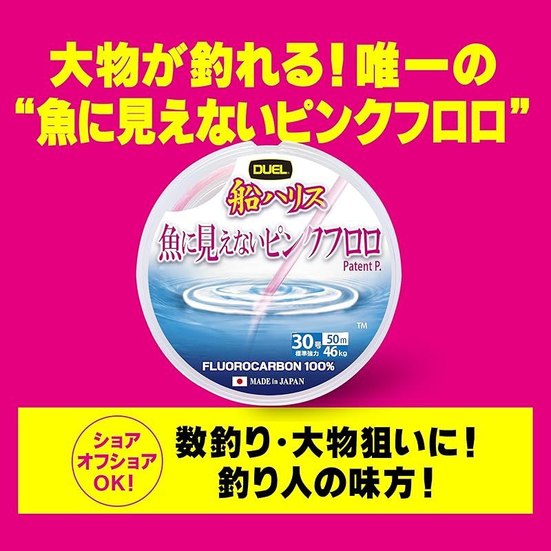 デュエル DUEL 魚に見えないピンクフロロ 船ハリス大物 50 m 120号 0