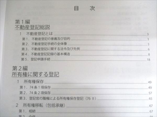 アガルートアカデミー 司法書士試験 2025総合講義 不動産登記法 2025年合格目標 030M4D 司法書士試験】 2025・2026年合格目標｜入門総合講義 サンプル