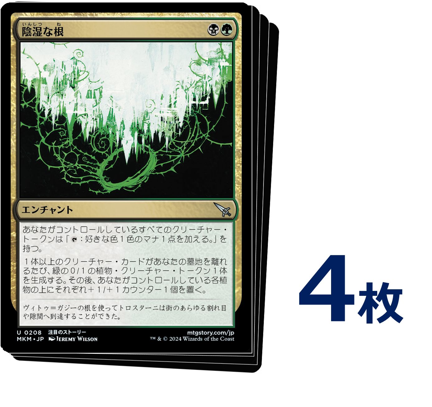 MTG 陰湿な根 / Insidious Roots 日本語版 4枚 - メルカリ