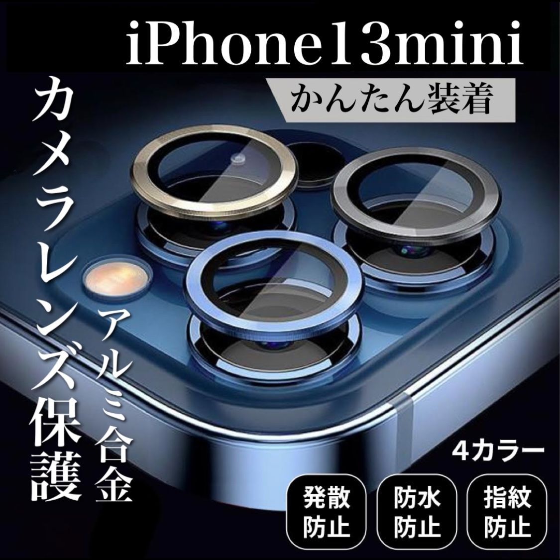 iPhone13mini カメラレンズカバー iPhone フィルム カメラカバー iPhone 13 mini