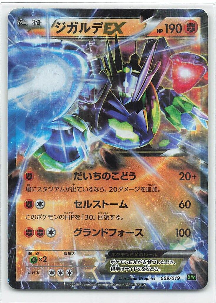 Pokemon XYG 009/019 ジガルデEX - メルカリ
