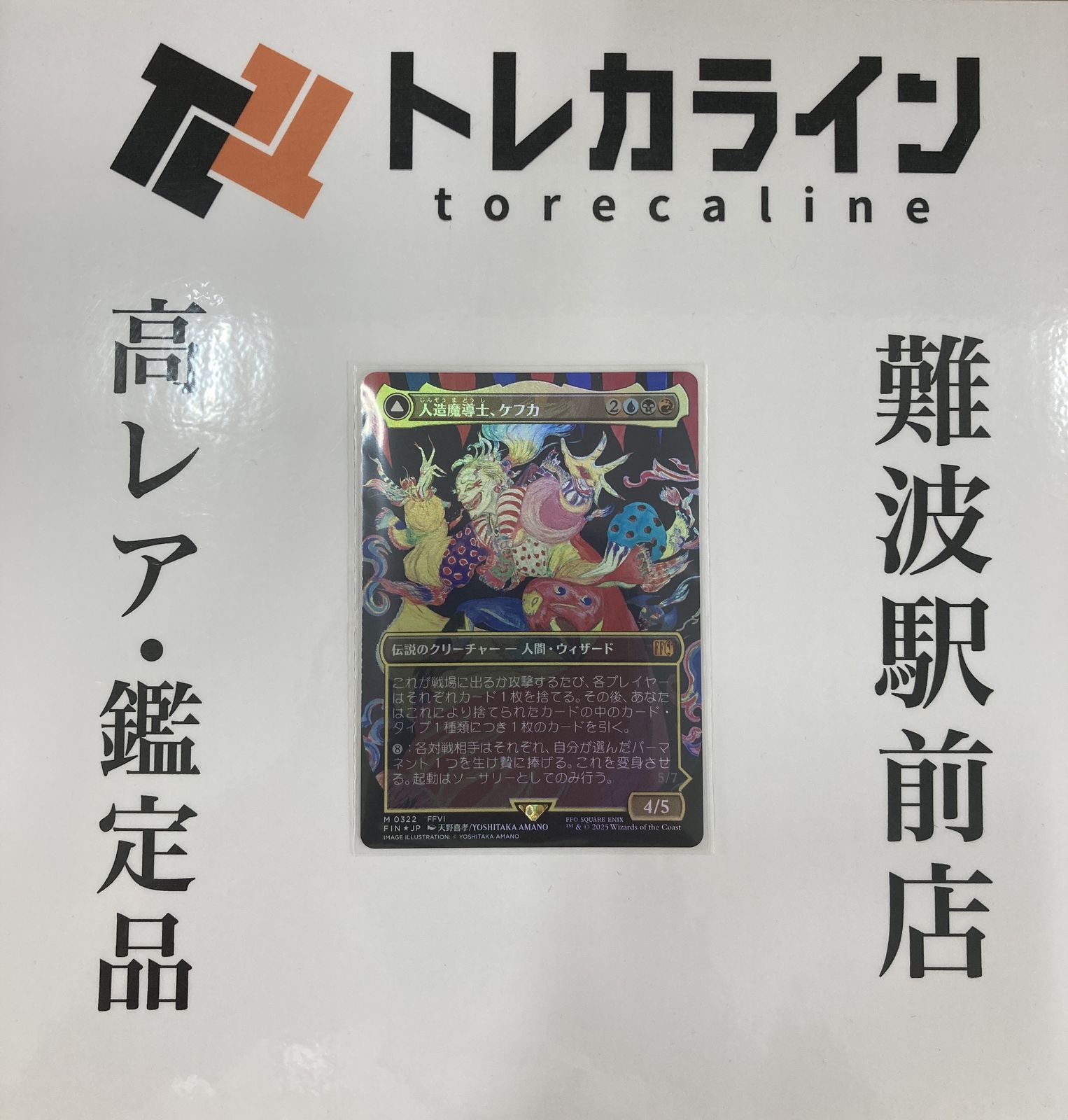 PSA10 さいとうなおき オメガデスワーム OBAKE ワーム 英語