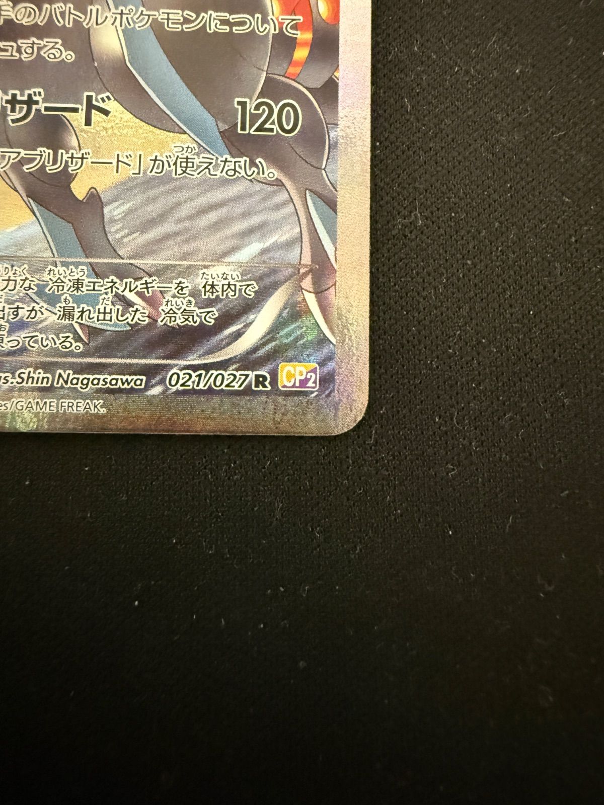 ホワイトキュレム R CP2 伝説キラコレクション 021/027 ホワイトキュレム(R){ドラゴン}〈021/027〉[CP2] – 晴れる屋2