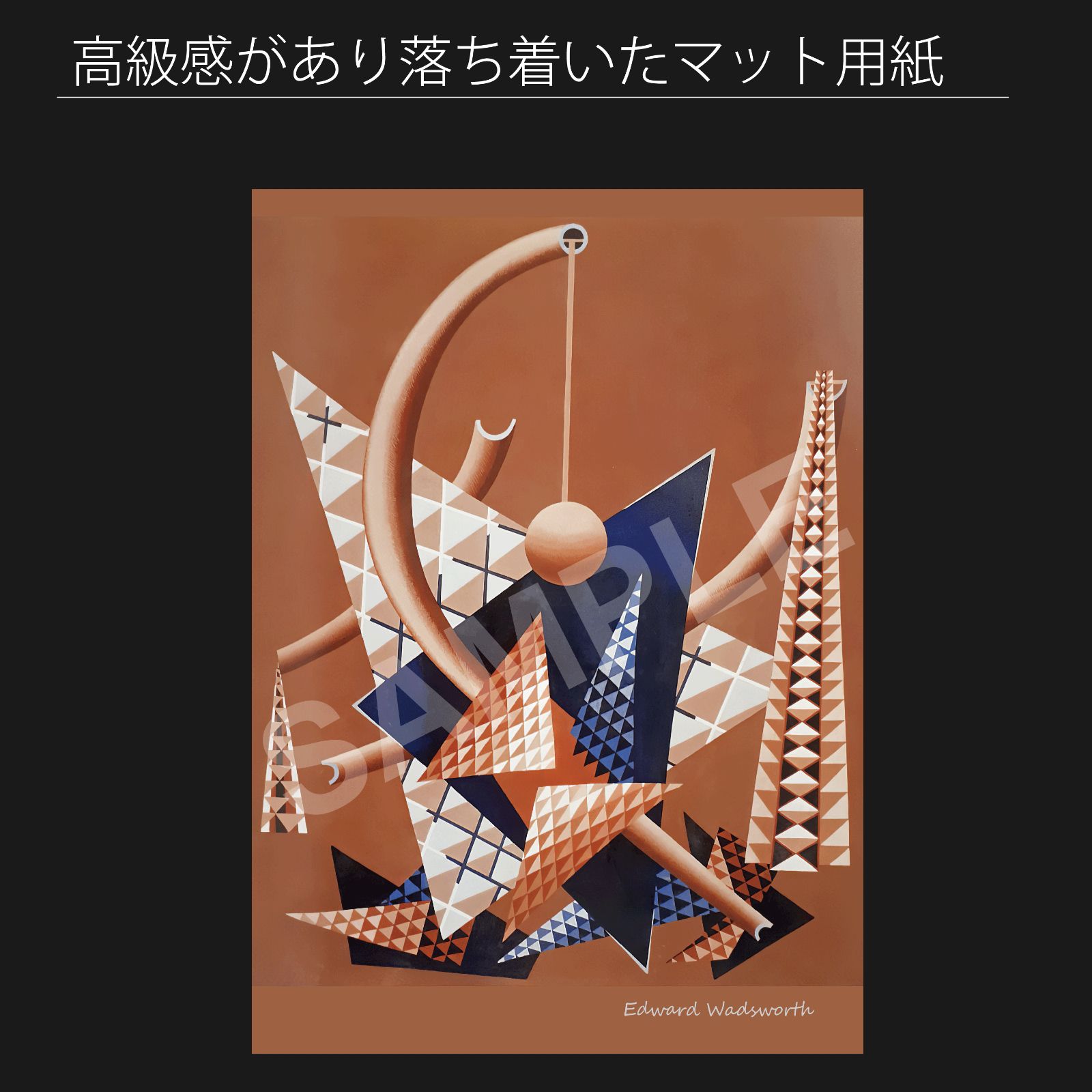 エドワード ワズワース Edward Wadsworth 三角形 1948年 アートポスターA2 マット紙 フレーム付 IN