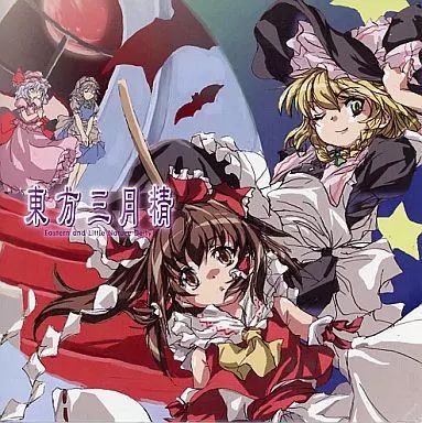 同人音楽CDソフト 東方三月精 -Eastern and Little Nature Deity