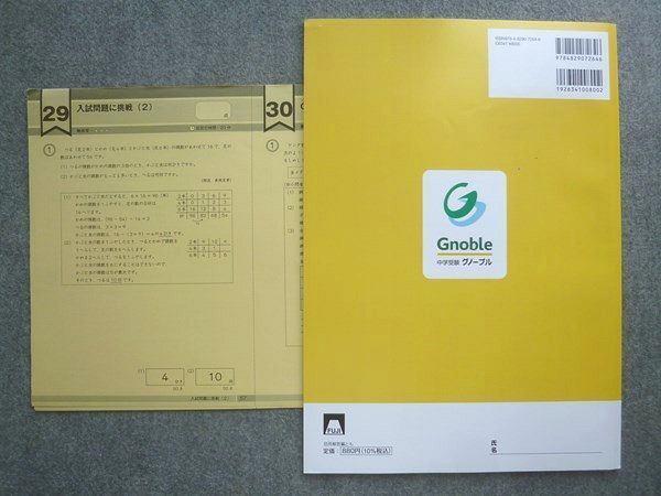 XL72-065 富士教育 中学受験 グノーブル 新版 算数4年 G脳ワークアウト 14文章題(3)つるかめ算 状態良い 2023 ☆ 10S2B -  メルカリ