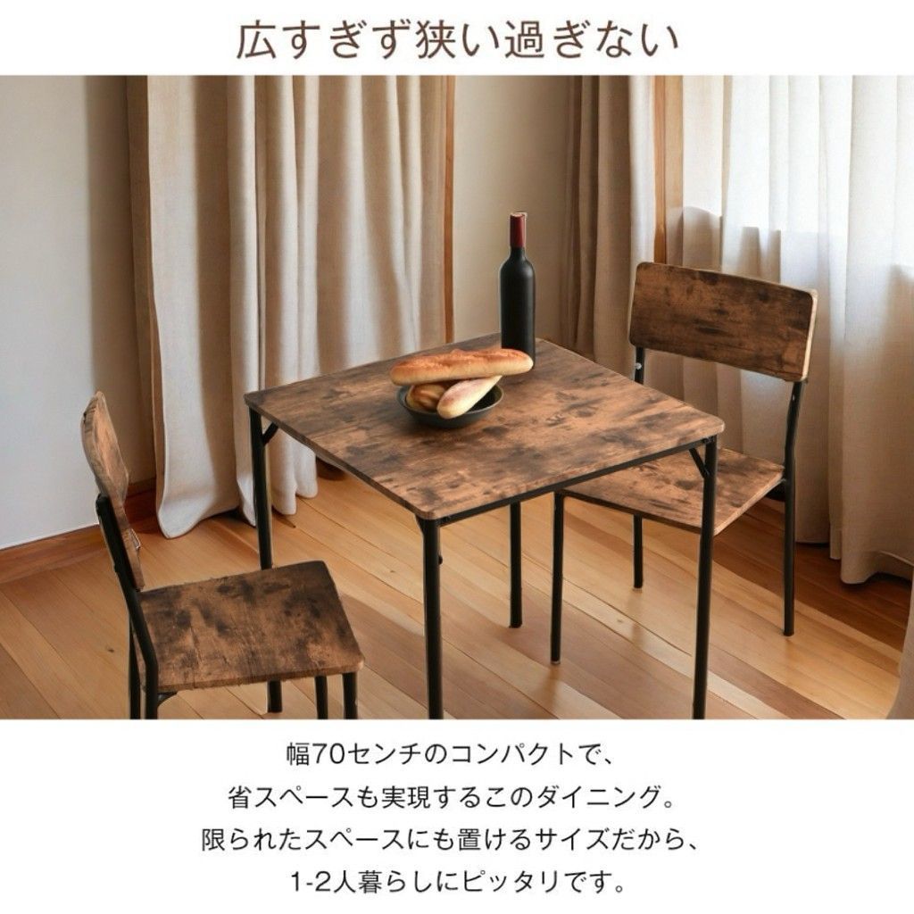 四角ダイニングセット｜3点セット｜コンパクト