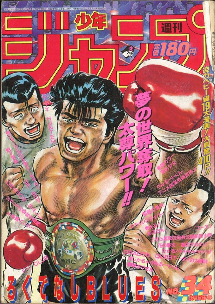 週刊少年ジャンプ　1990年　3,4合併号 週刊少年ジャンプ 1990年 3,4合併号 - メルカリ