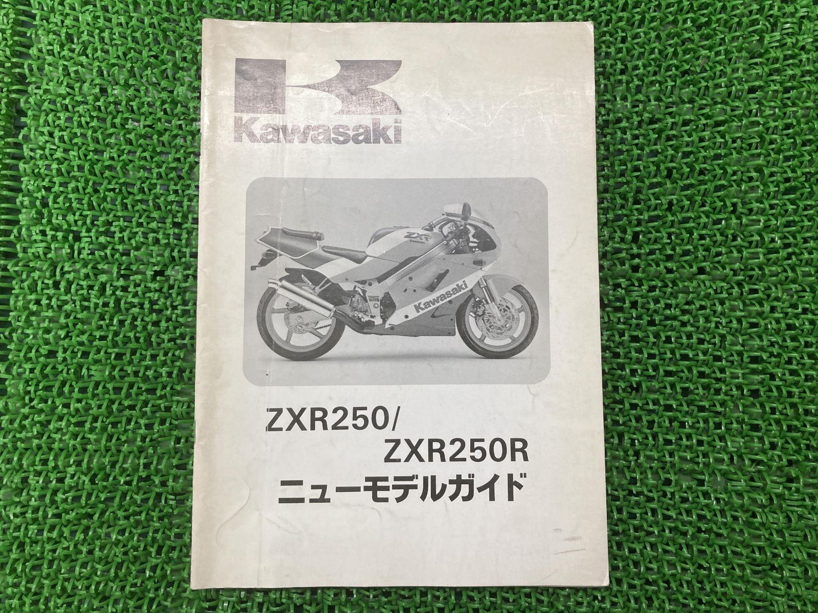 独特の上品 ZXR250 ZXR250R サービスマニュアル 補足版 カワサキ 正規