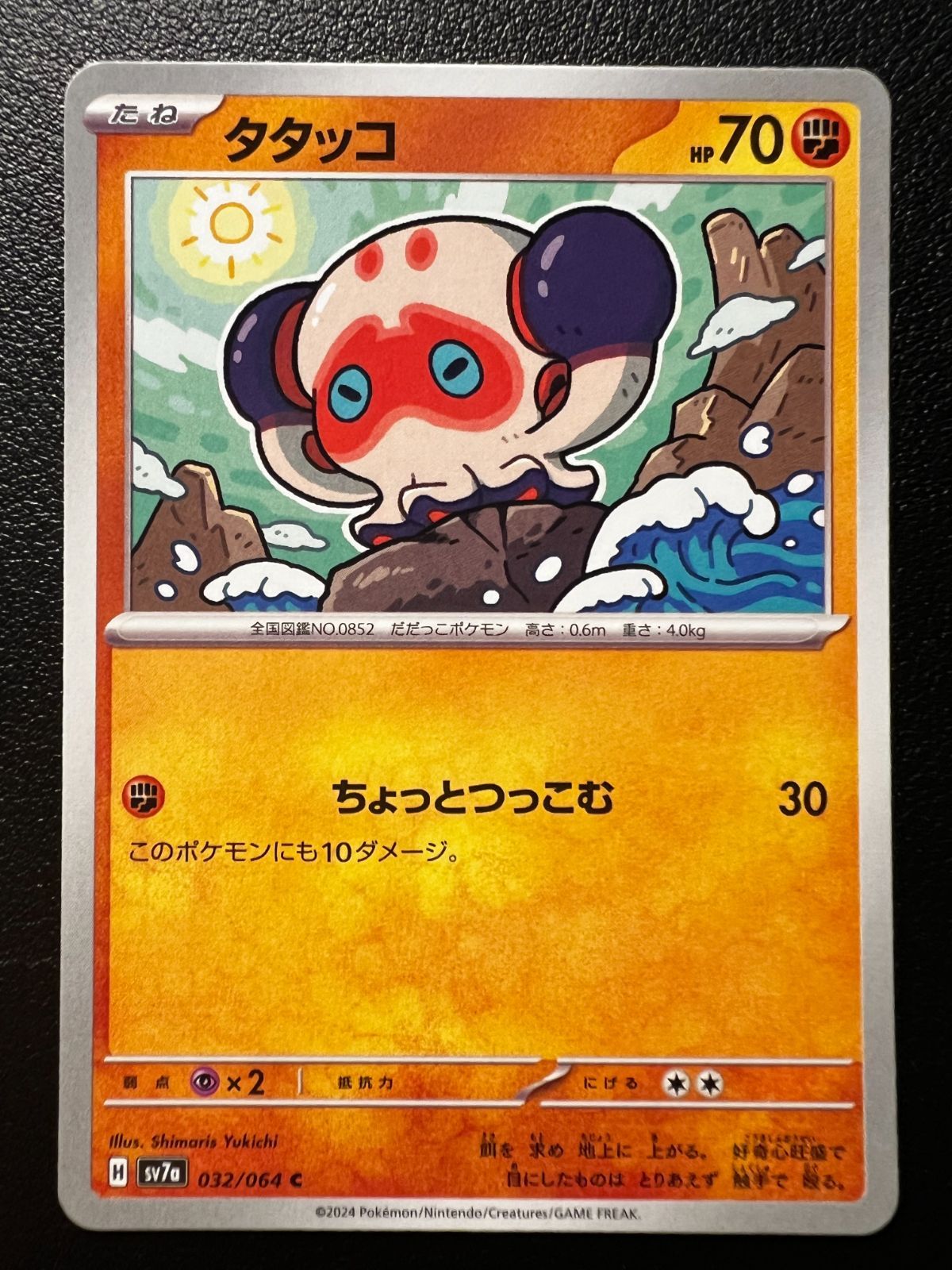 タタッコ C [SV7a 032/064](強化拡張パック「楽園ドラゴーナ」) 4枚セット Clobbopus C [SV7a 032/064](Enhanced Expansion Pack "Paradise Dragona") 4-card set