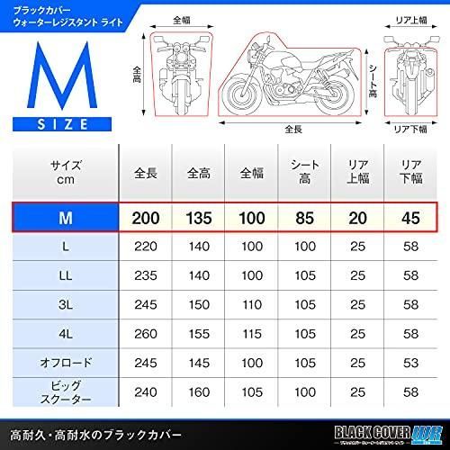 デイトナ] バイクカバー 汎用 Mサイズ 耐水圧20000mm 湿気対策 耐熱