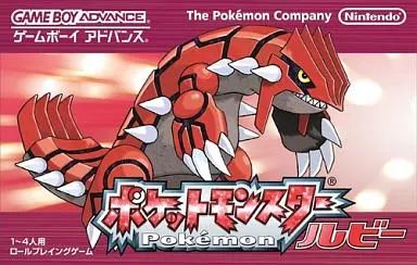 数量限定，2025 【中古】GBAソフト ポケットモンスター ルビー