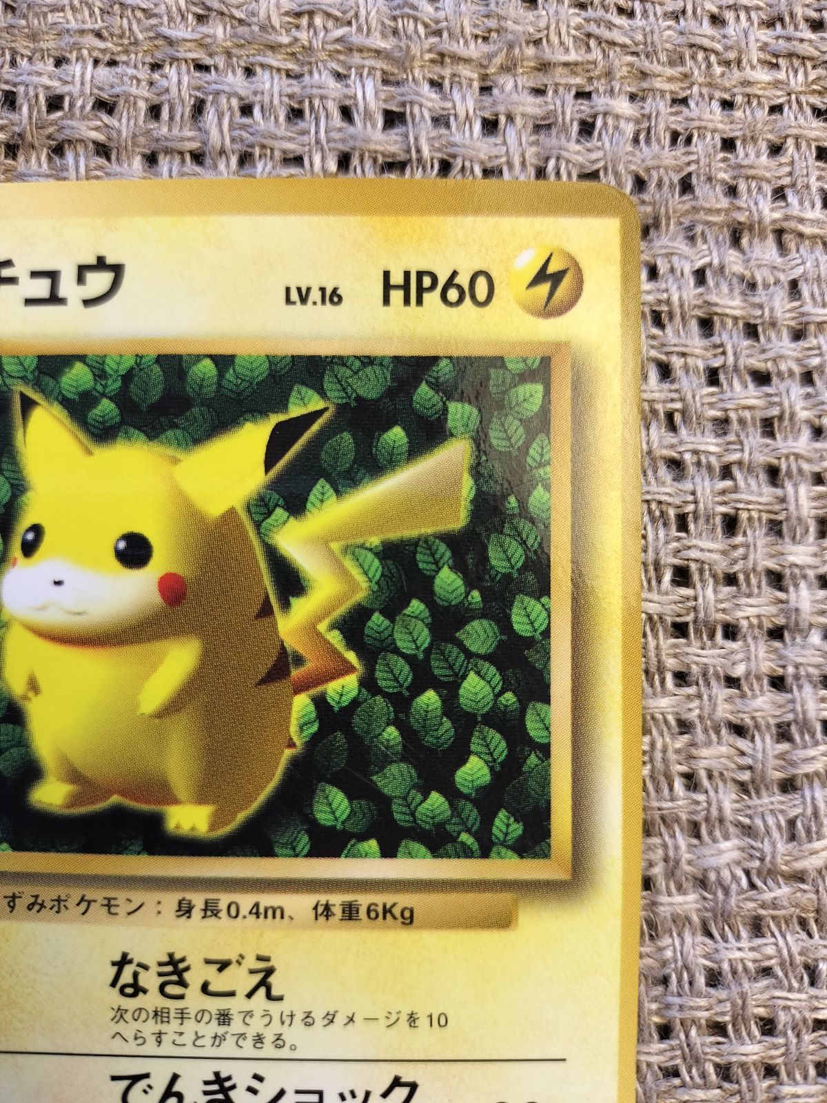 エ*ル様 【引退品】ポケモンカード（旧裏、プロモ、SR、AR、nagabaピカチ 状態B〕ピカチュウ(YU NAGABA/バーコード付未開封)【P】{208/S-P}