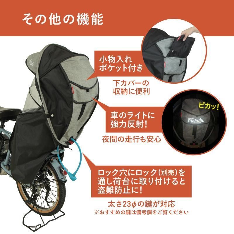 シェル型レインカバー