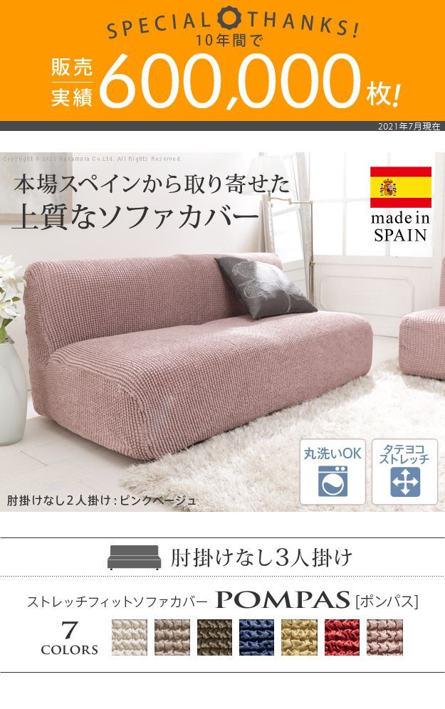 ソファーカバー ストレッチ 3人掛 ストレッチフィット ソファカバー-ポンパス 肘掛けなし3人掛け ソファー 肘なし アームレス 伸縮 無地 おしゃれ スペイン ウォッシャブル 洗濯可 ぴったり 模様替え 新生活 61001424 OA