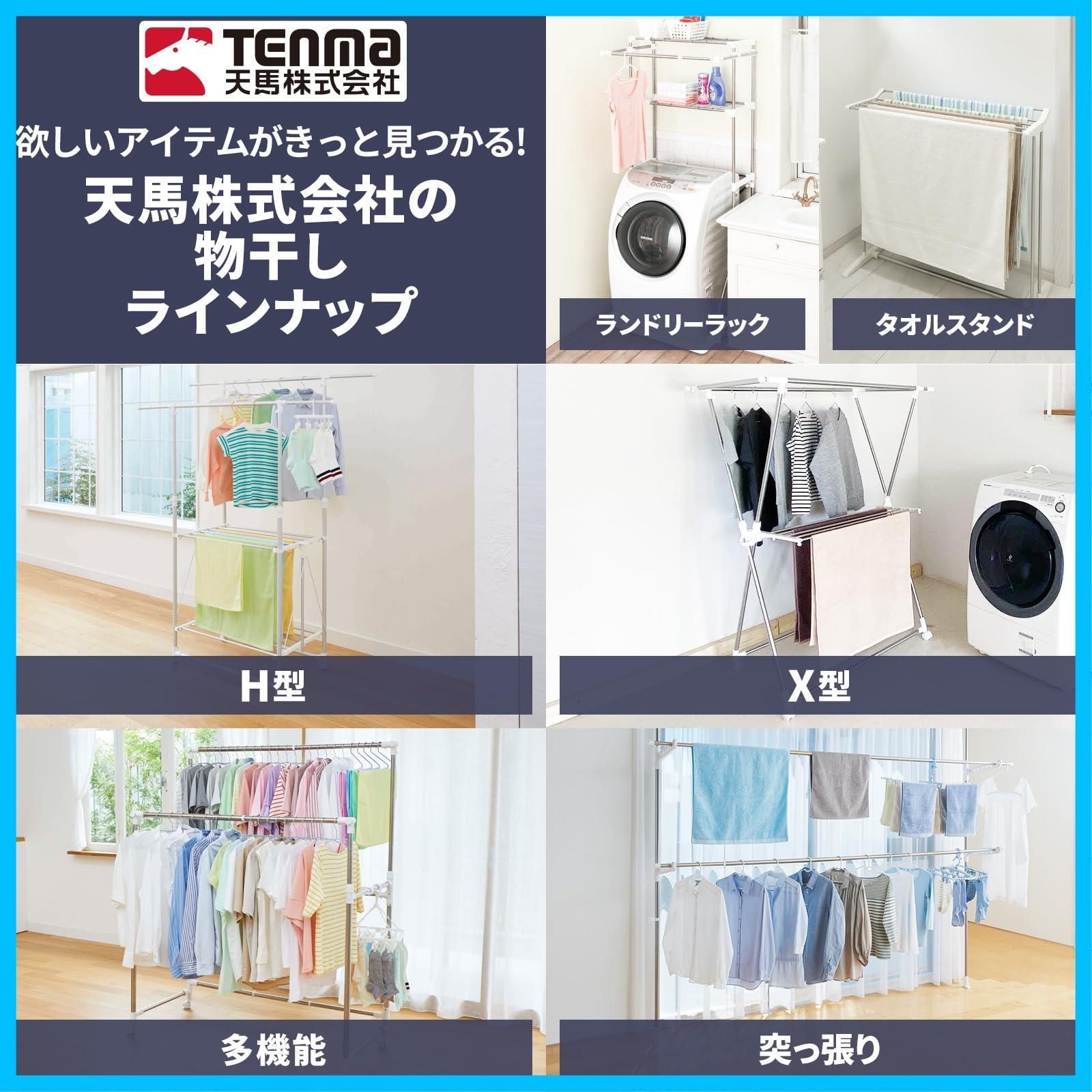 【新着商品】衣類も干せるハンガーフック付き 洗濯物干し 使わない時はピッタリ収まるスリム設計 伸縮式布団干しX型Ｓ 布団を干しても地面と接触しにくい高さ設計の室内物干し 型番 PS-26 天馬Tenma 幅140-235×奥行76×高さ125cm