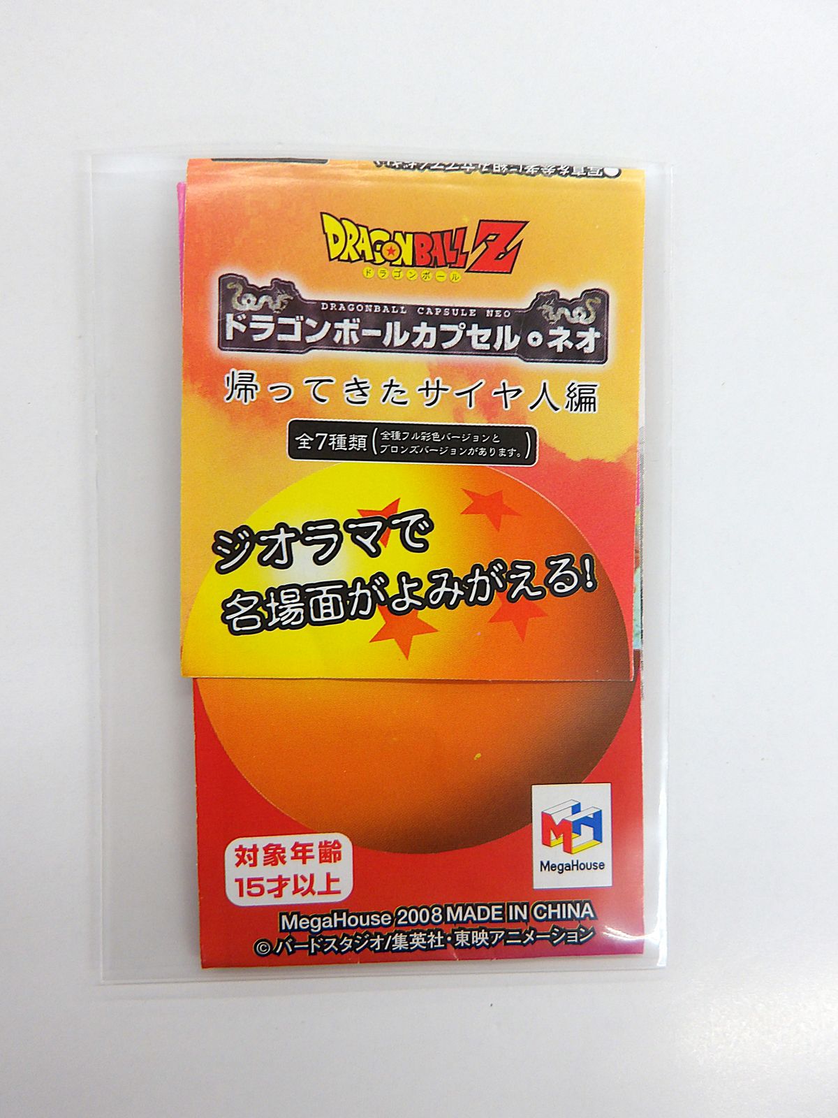 中古】 ドラゴンボール カプセル・ネオ 帰ってきたサイヤ人編 全7種 